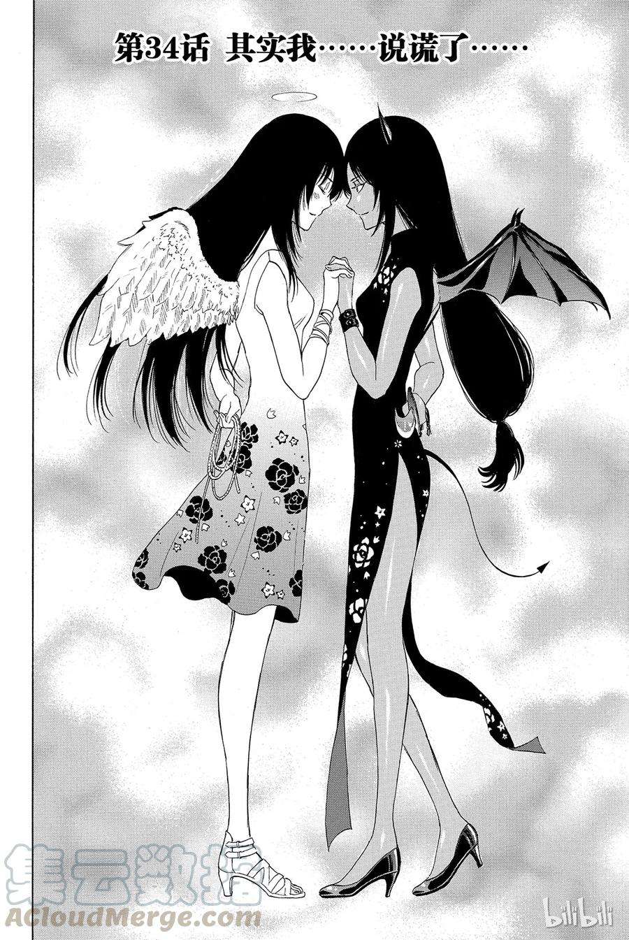 朋友游戏034 其实我说谎了