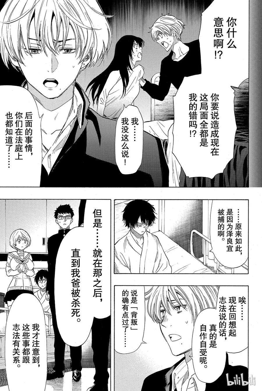 朋友游戏034 其实我说谎了