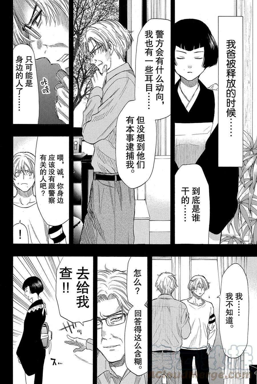 朋友游戏034 其实我说谎了