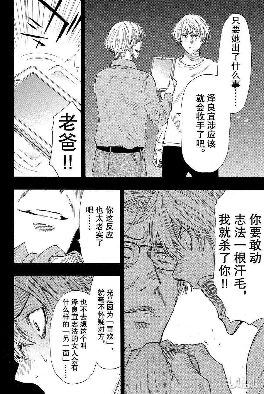 朋友游戏034 其实我说谎了