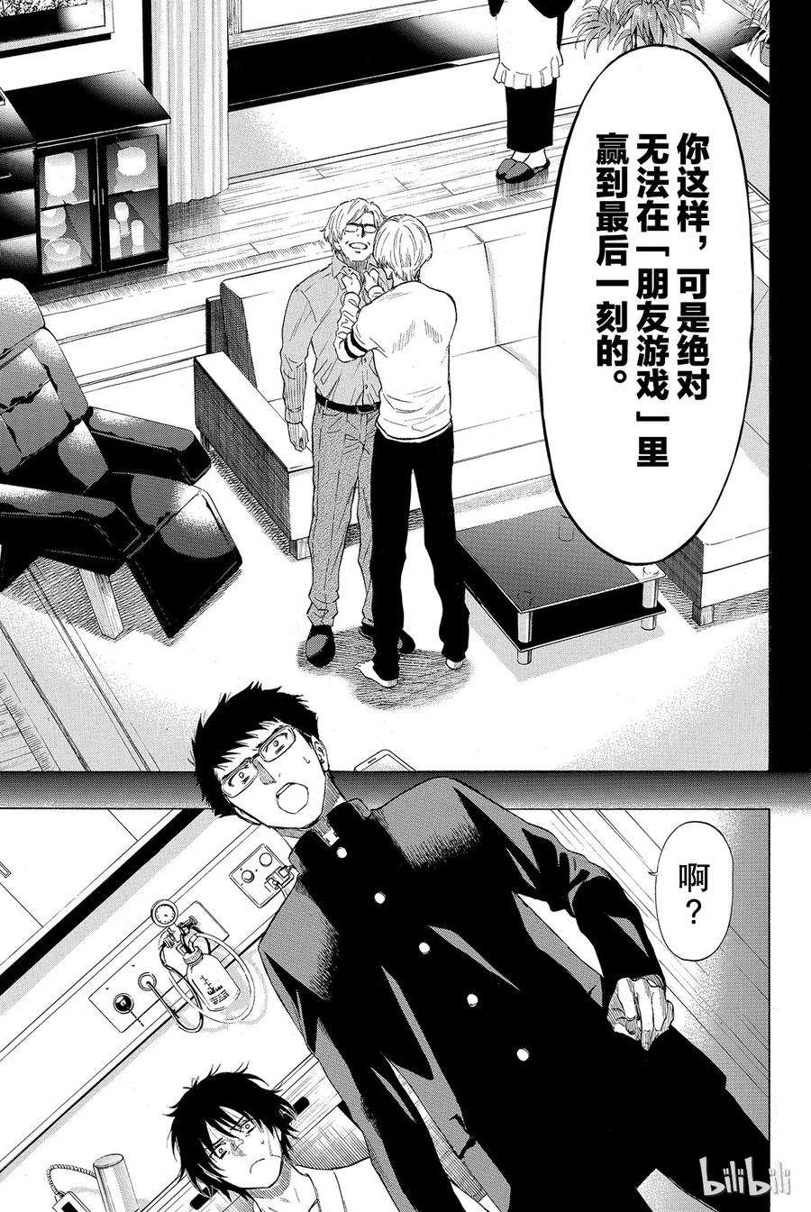 朋友游戏034 其实我说谎了