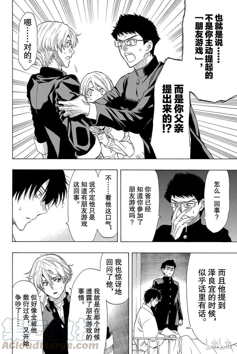 朋友游戏034 其实我说谎了