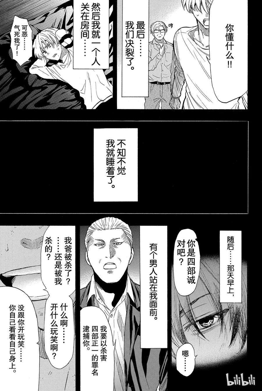 朋友游戏034 其实我说谎了