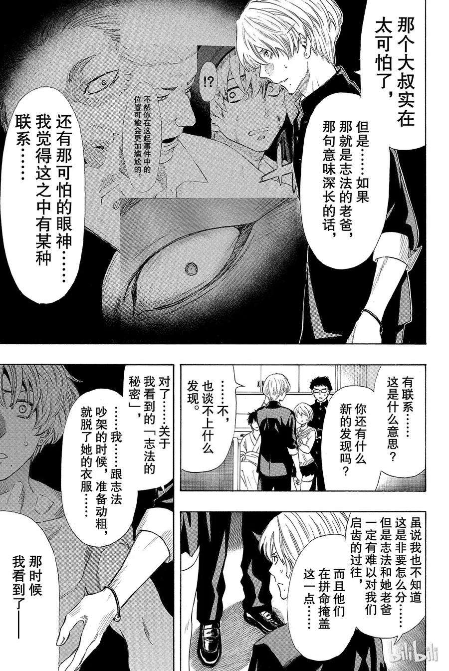 朋友游戏034 其实我说谎了