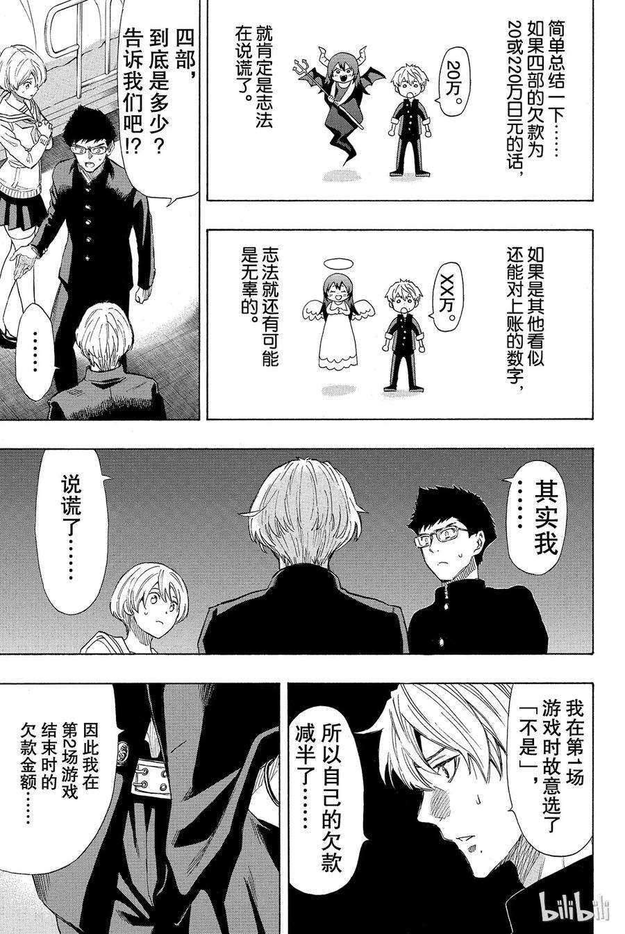 朋友游戏034 其实我说谎了