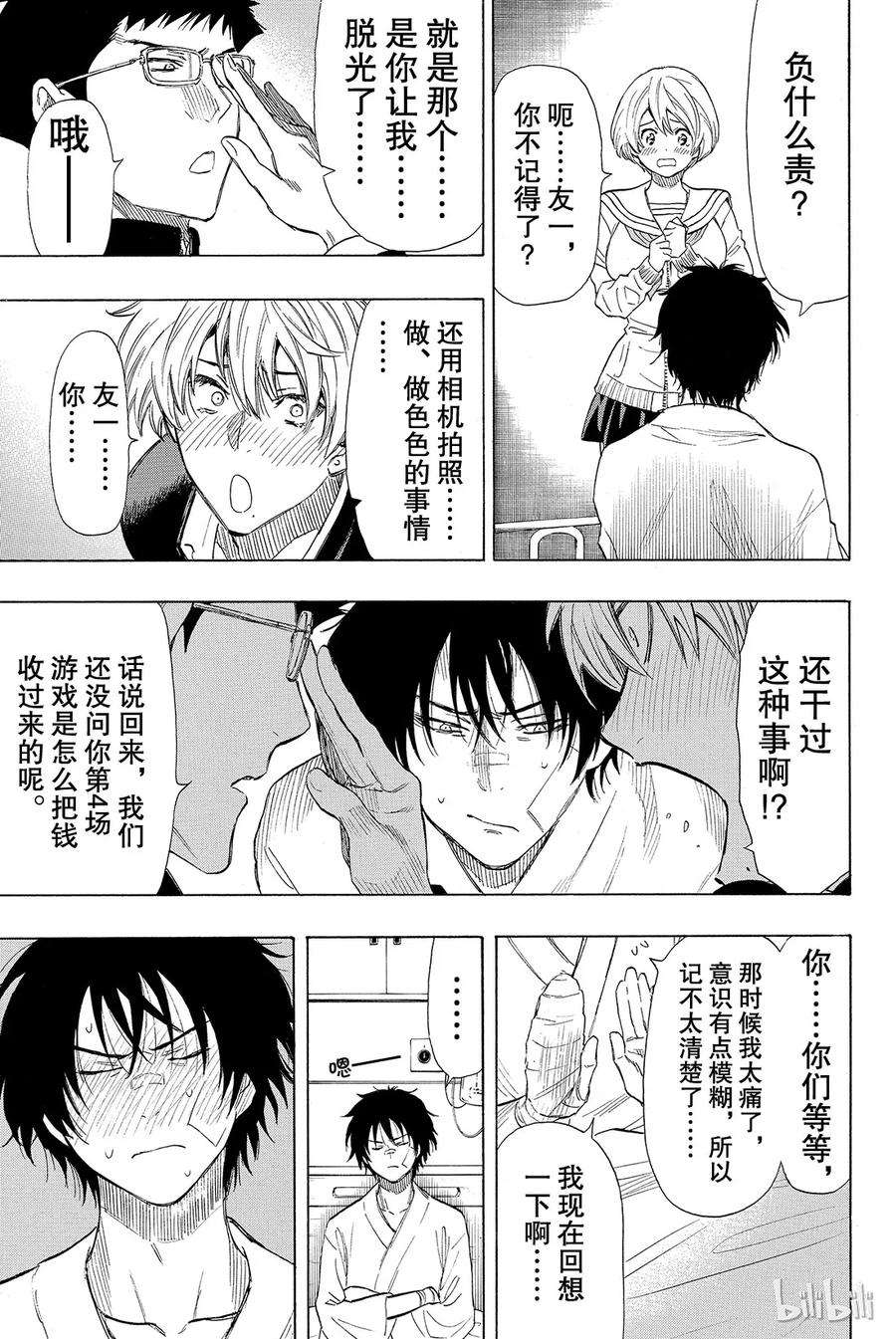 朋友游戏034 其实我说谎了