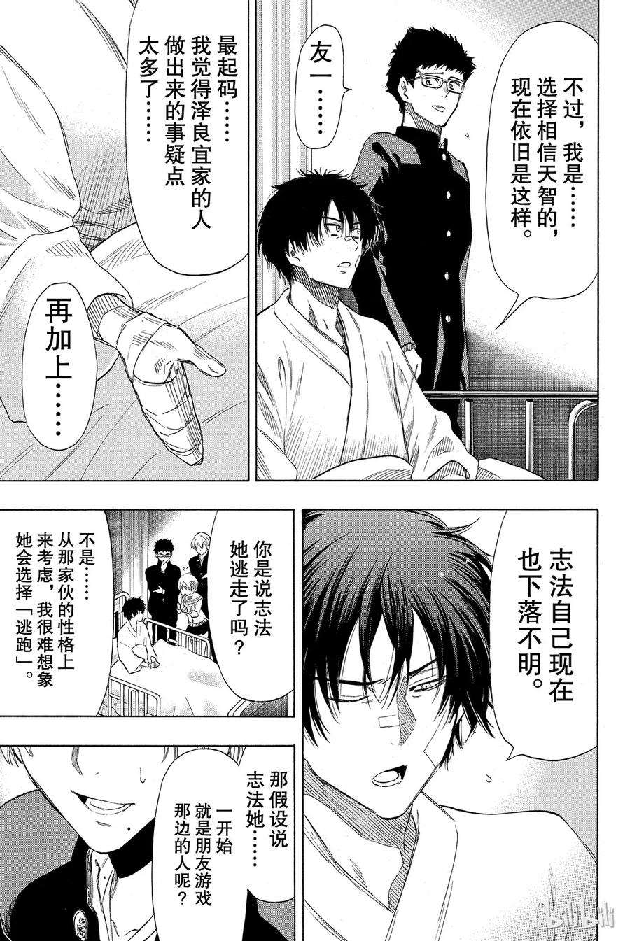 朋友游戏034 其实我说谎了