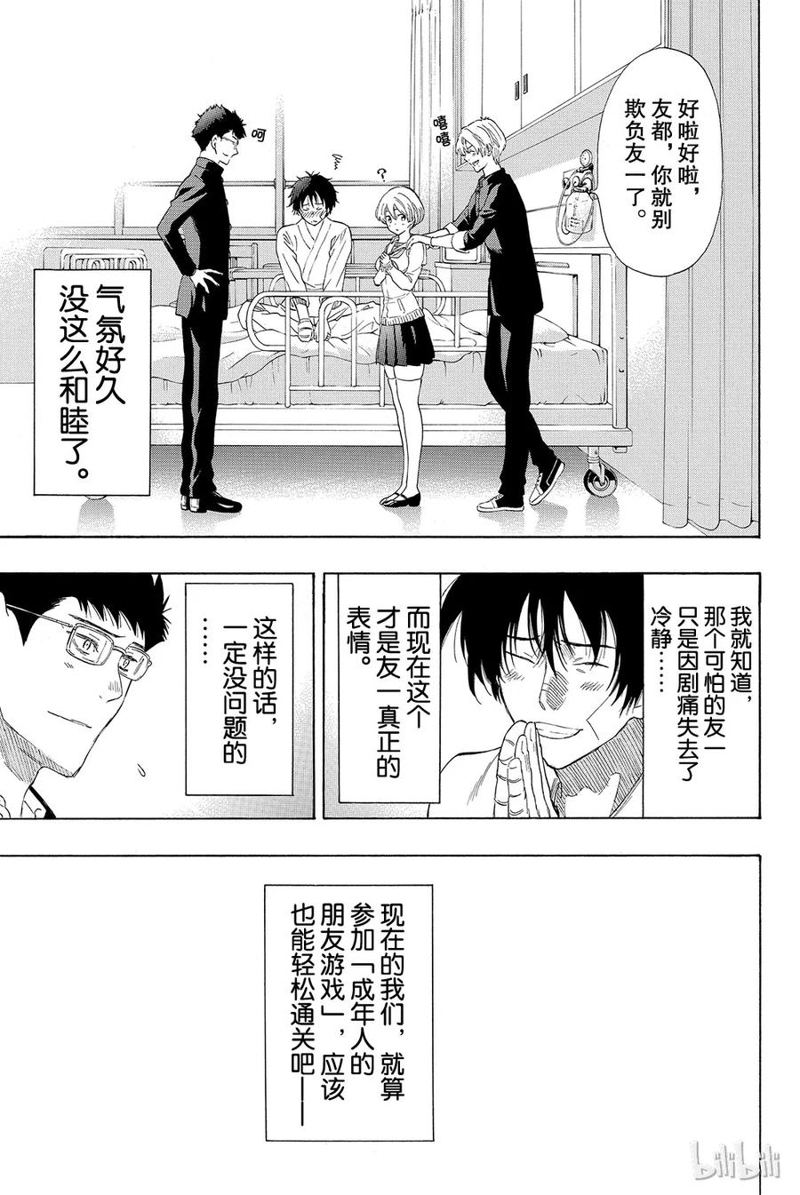 朋友游戏034 其实我说谎了