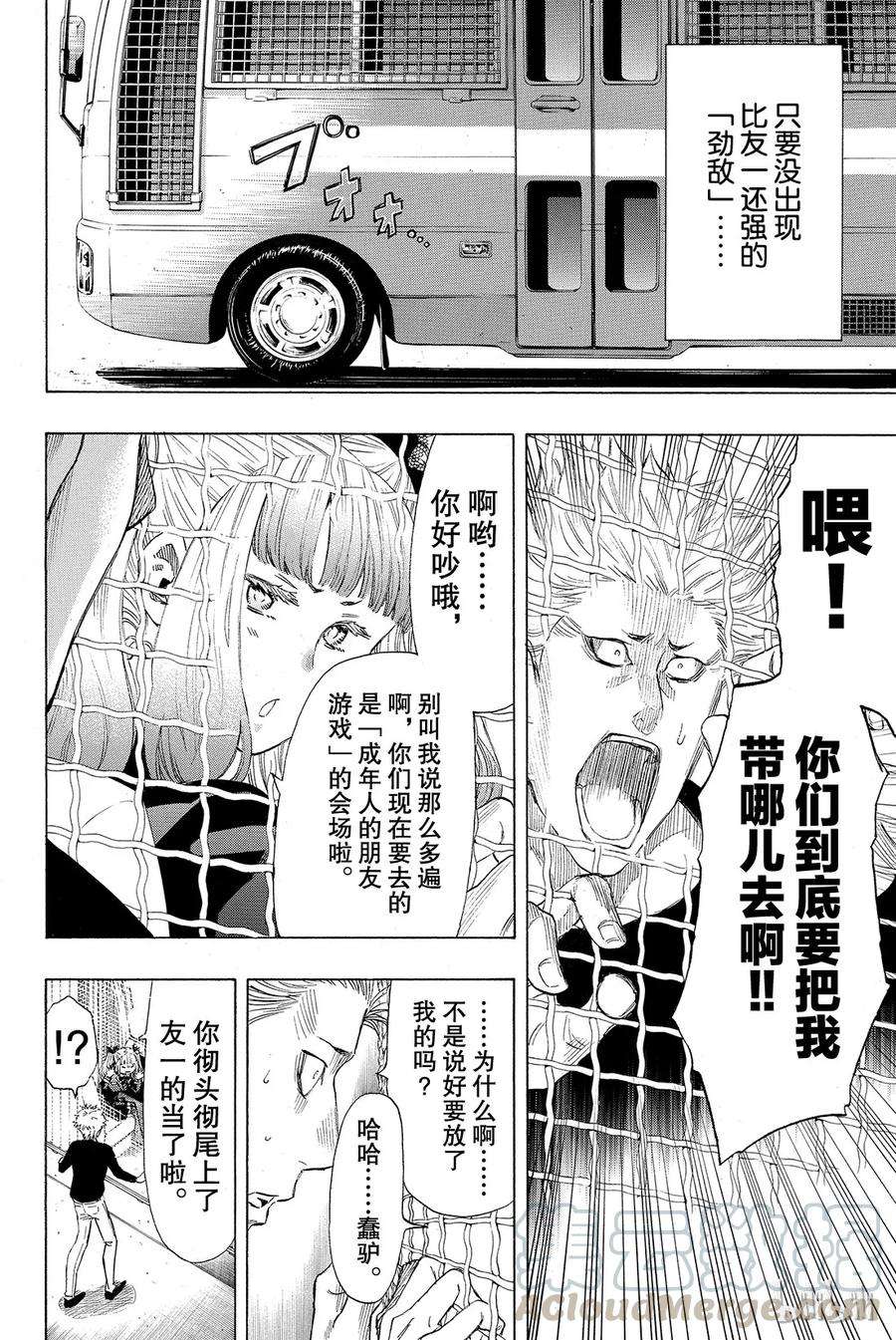 朋友游戏034 其实我说谎了