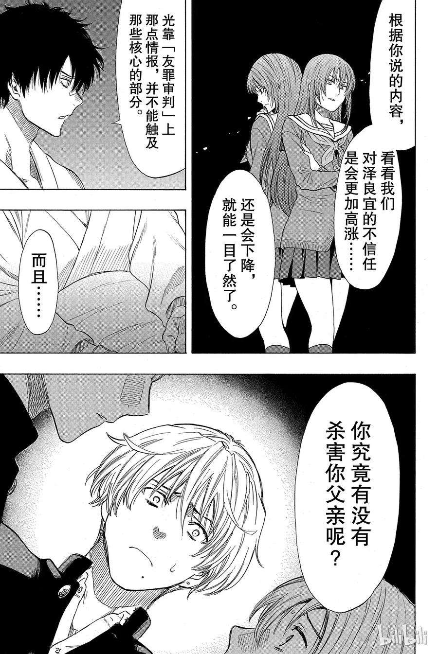 朋友游戏034 其实我说谎了