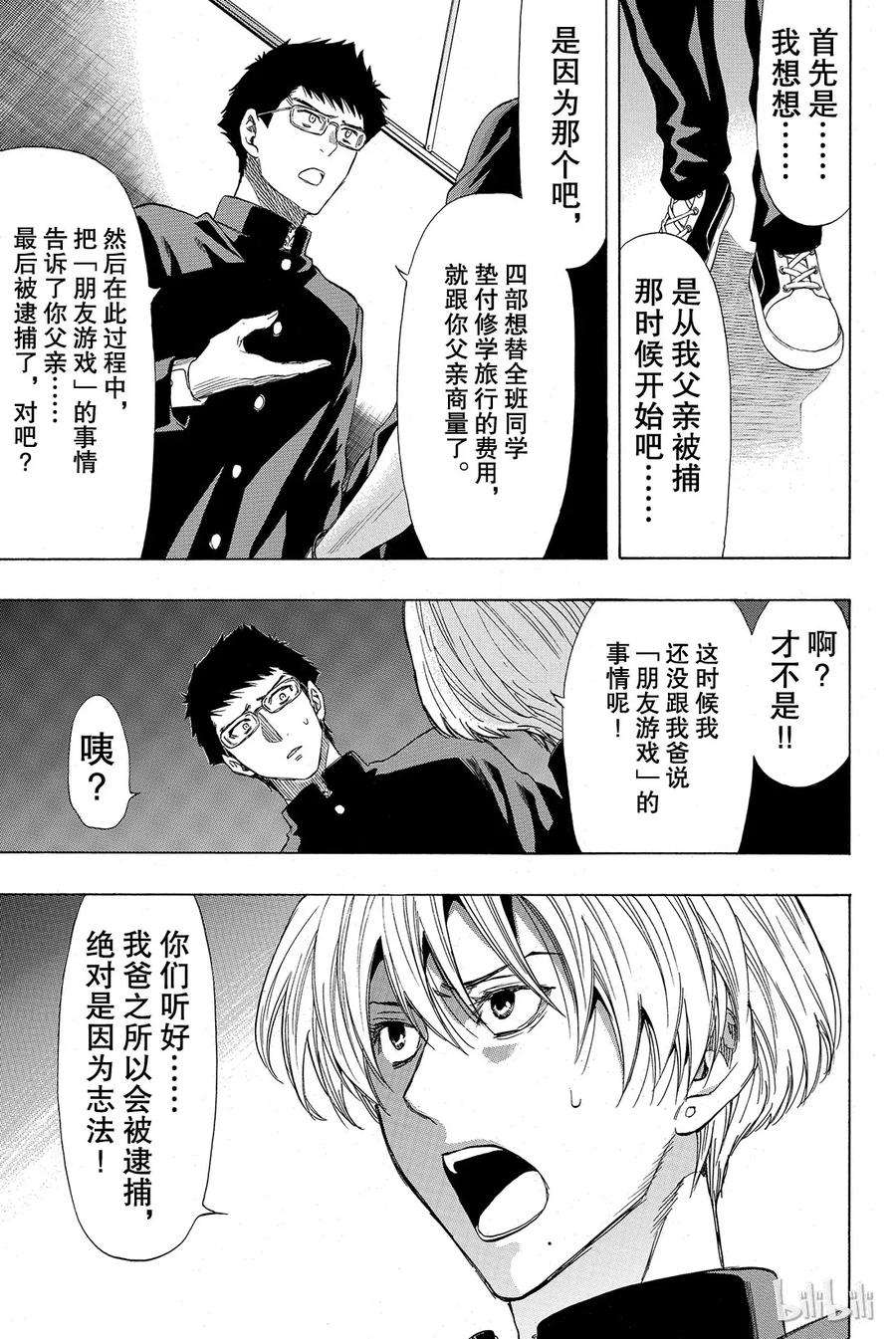 朋友游戏034 其实我说谎了