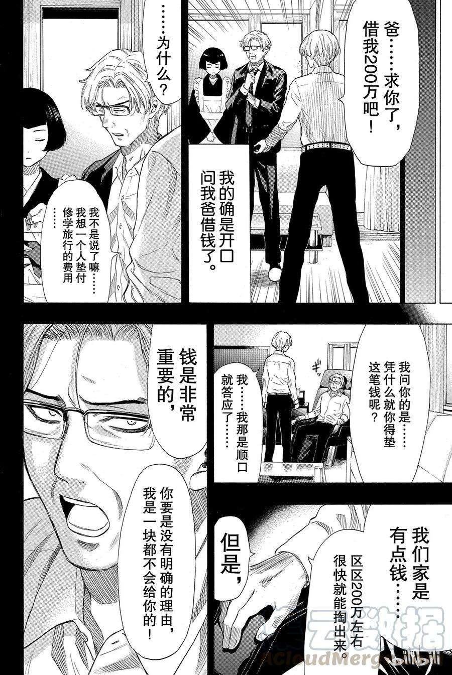 朋友游戏034 其实我说谎了