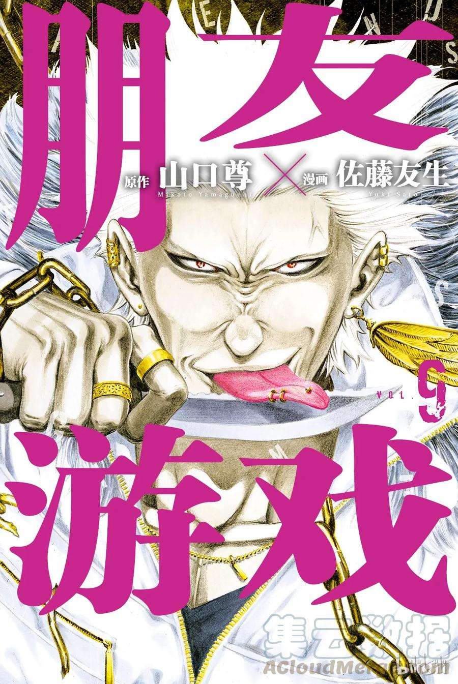 朋友游戏038 好啦，你们就死命地互相算计构筑一个“良好关系”吧