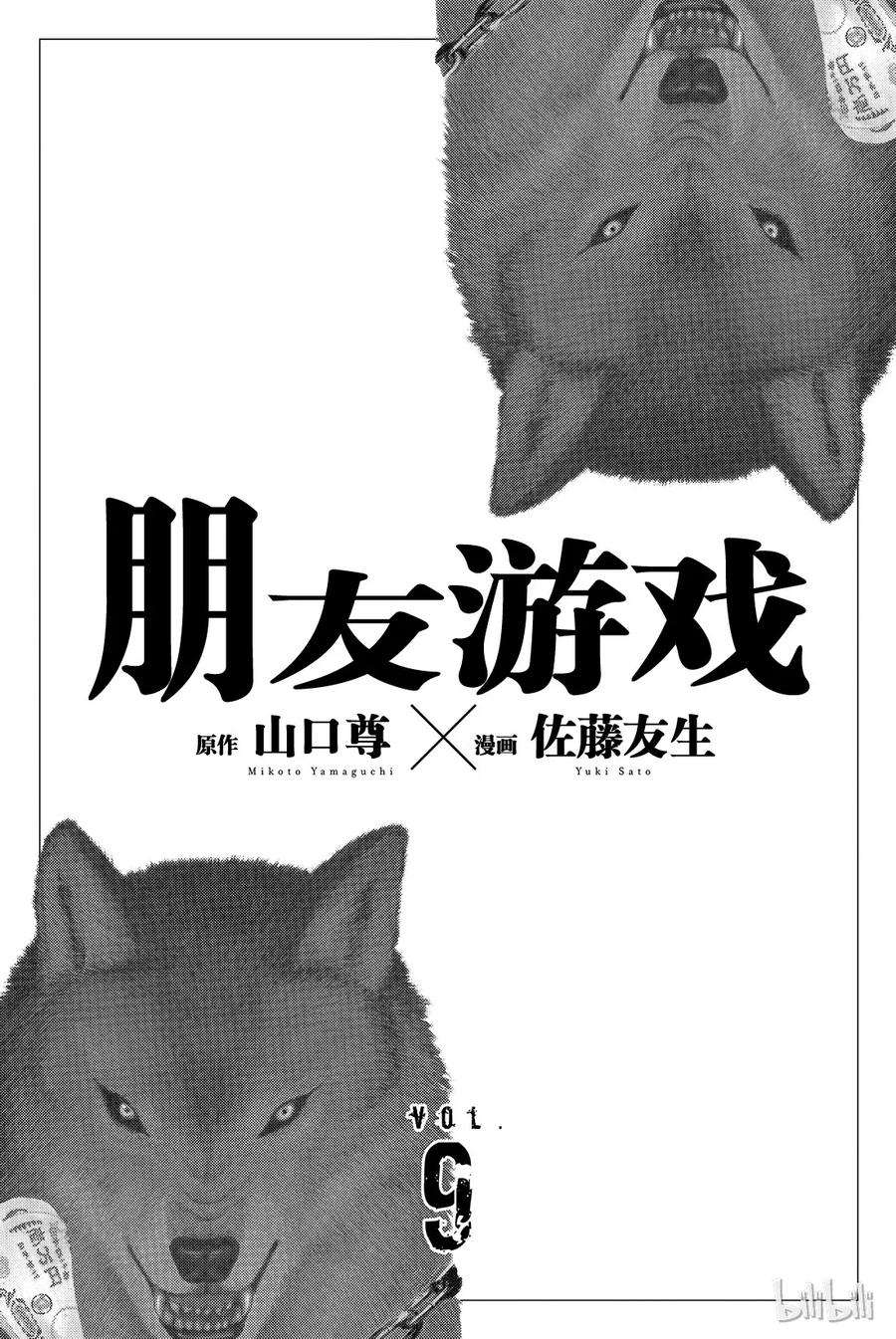 朋友游戏038 好啦，你们就死命地互相算计构筑一个“良好关系”吧