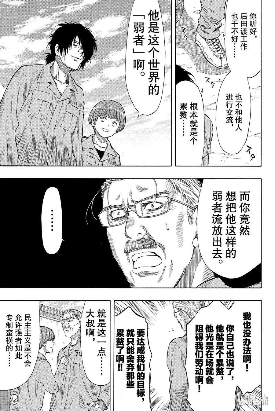 朋友游戏038 好啦，你们就死命地互相算计构筑一个“良好关系”吧