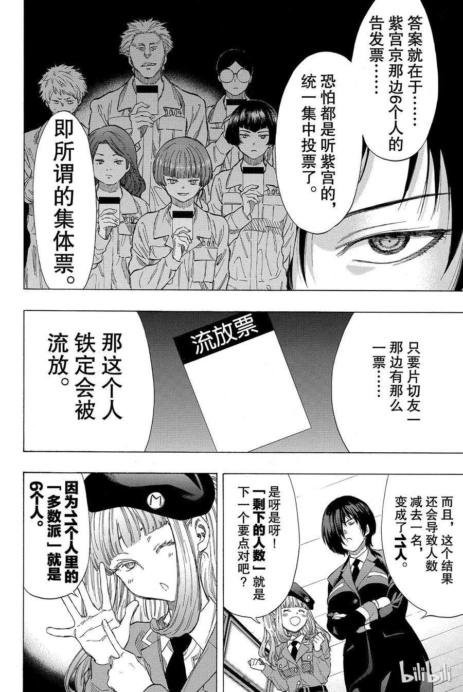 朋友游戏038 好啦，你们就死命地互相算计构筑一个“良好关系”吧