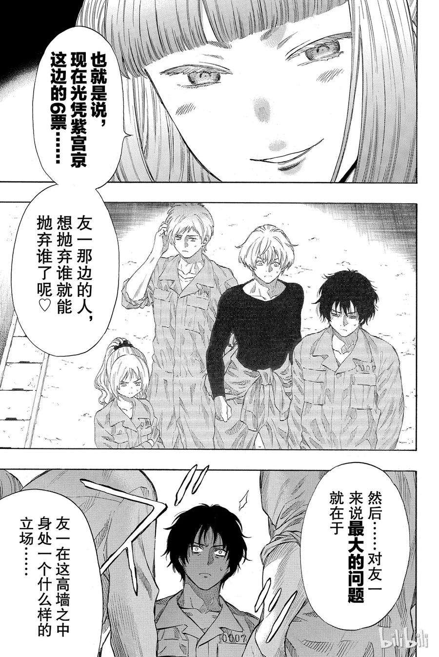 朋友游戏038 好啦，你们就死命地互相算计构筑一个“良好关系”吧