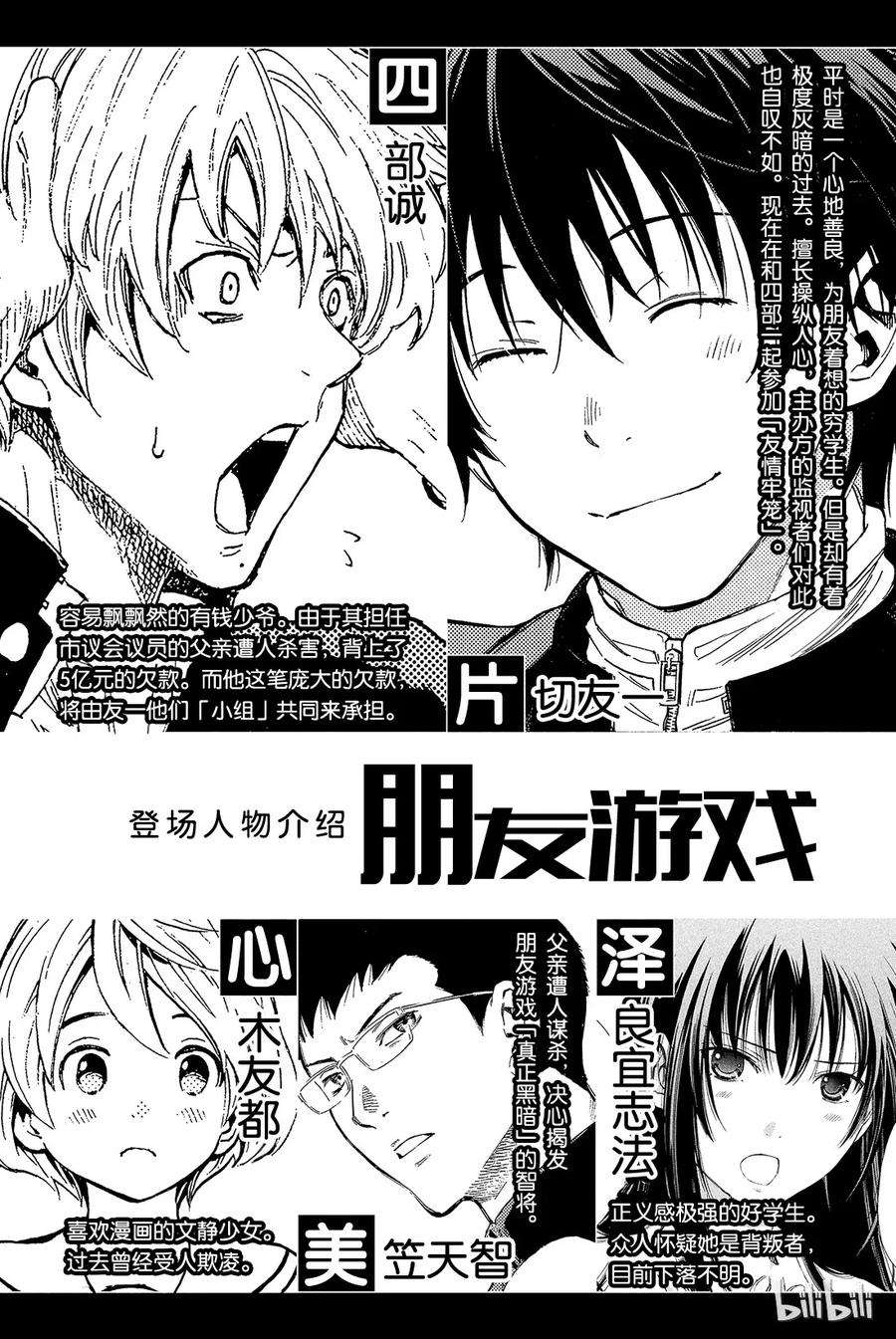 朋友游戏038 好啦，你们就死命地互相算计构筑一个“良好关系”吧