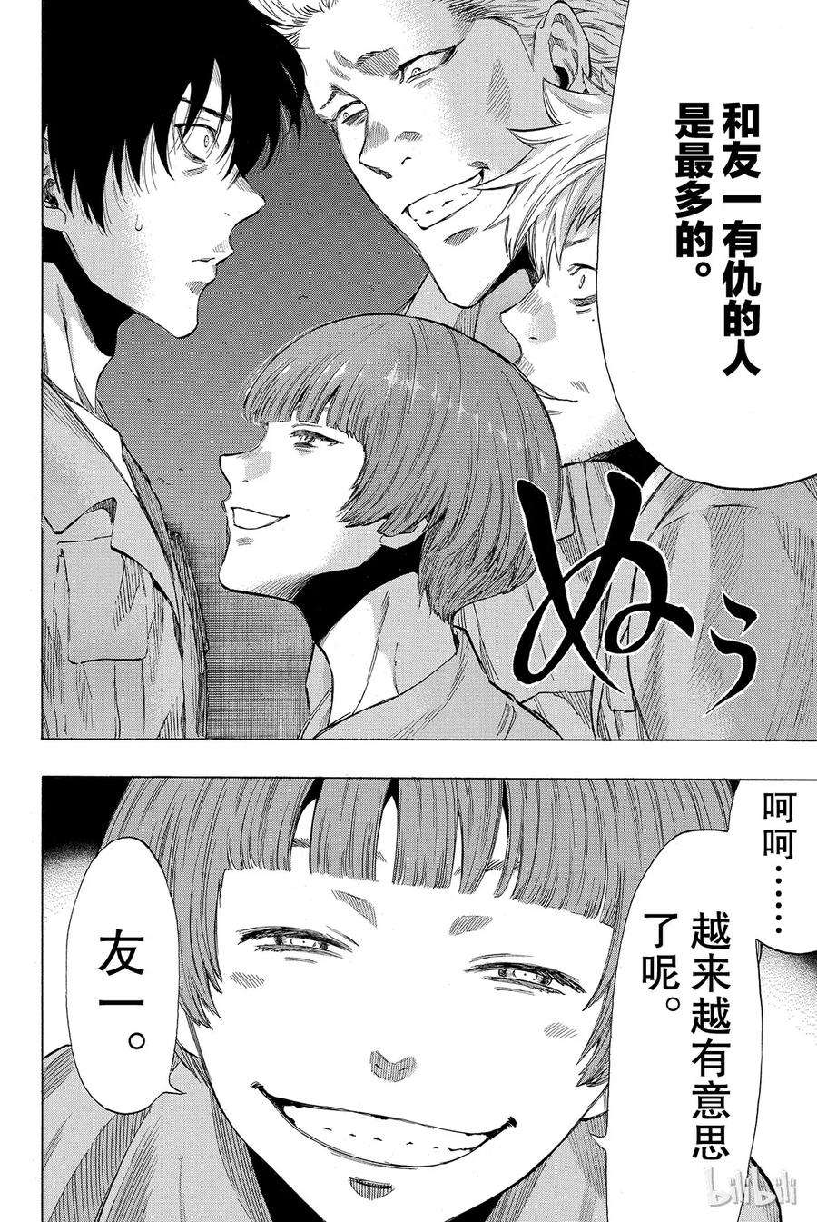 朋友游戏038 好啦，你们就死命地互相算计构筑一个“良好关系”吧