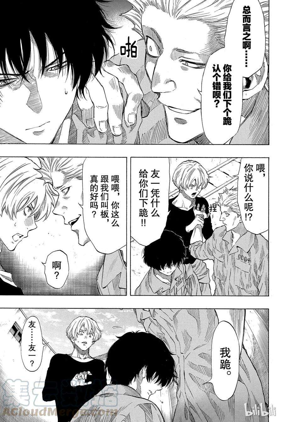 朋友游戏038 好啦，你们就死命地互相算计构筑一个“良好关系”吧