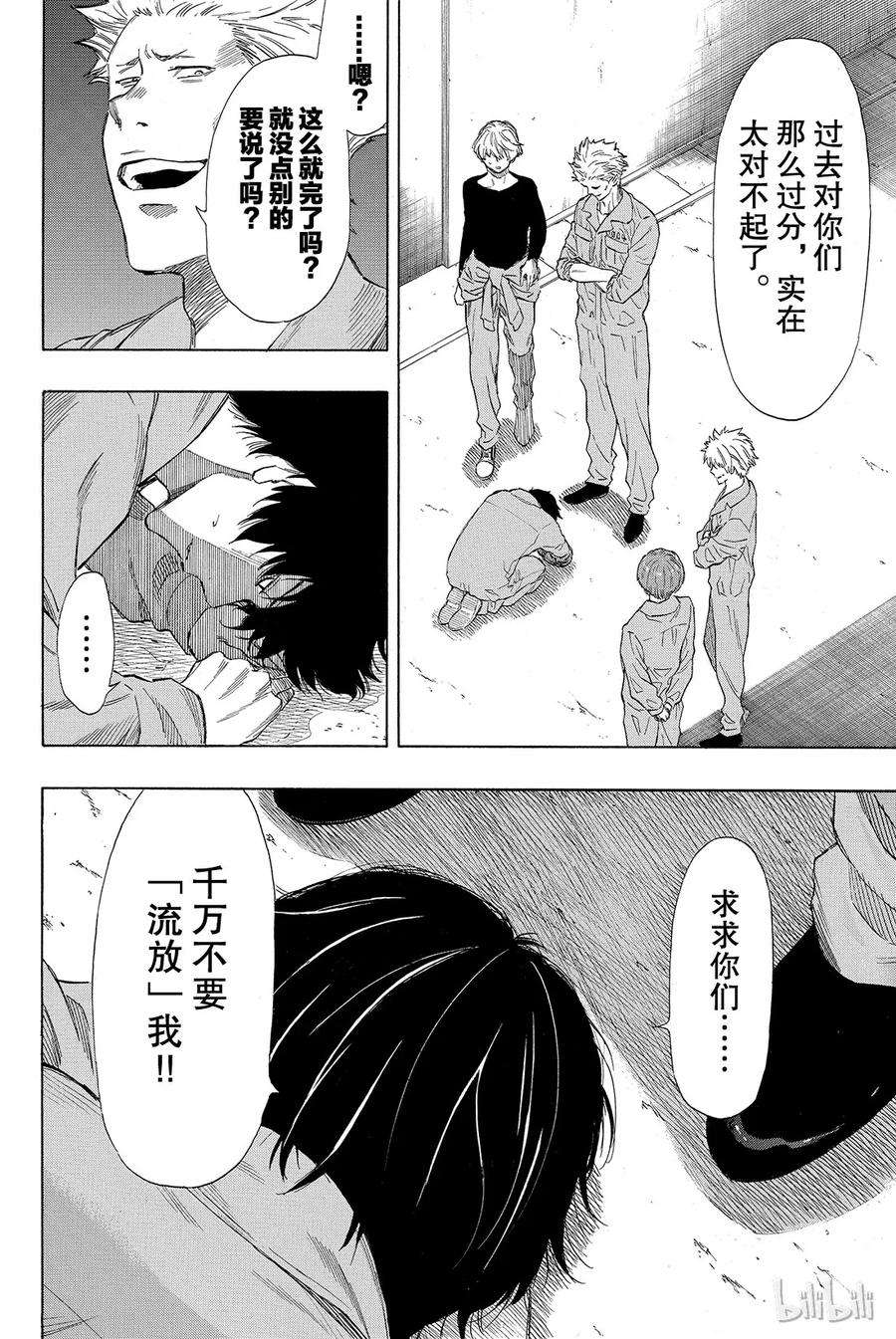 朋友游戏038 好啦，你们就死命地互相算计构筑一个“良好关系”吧