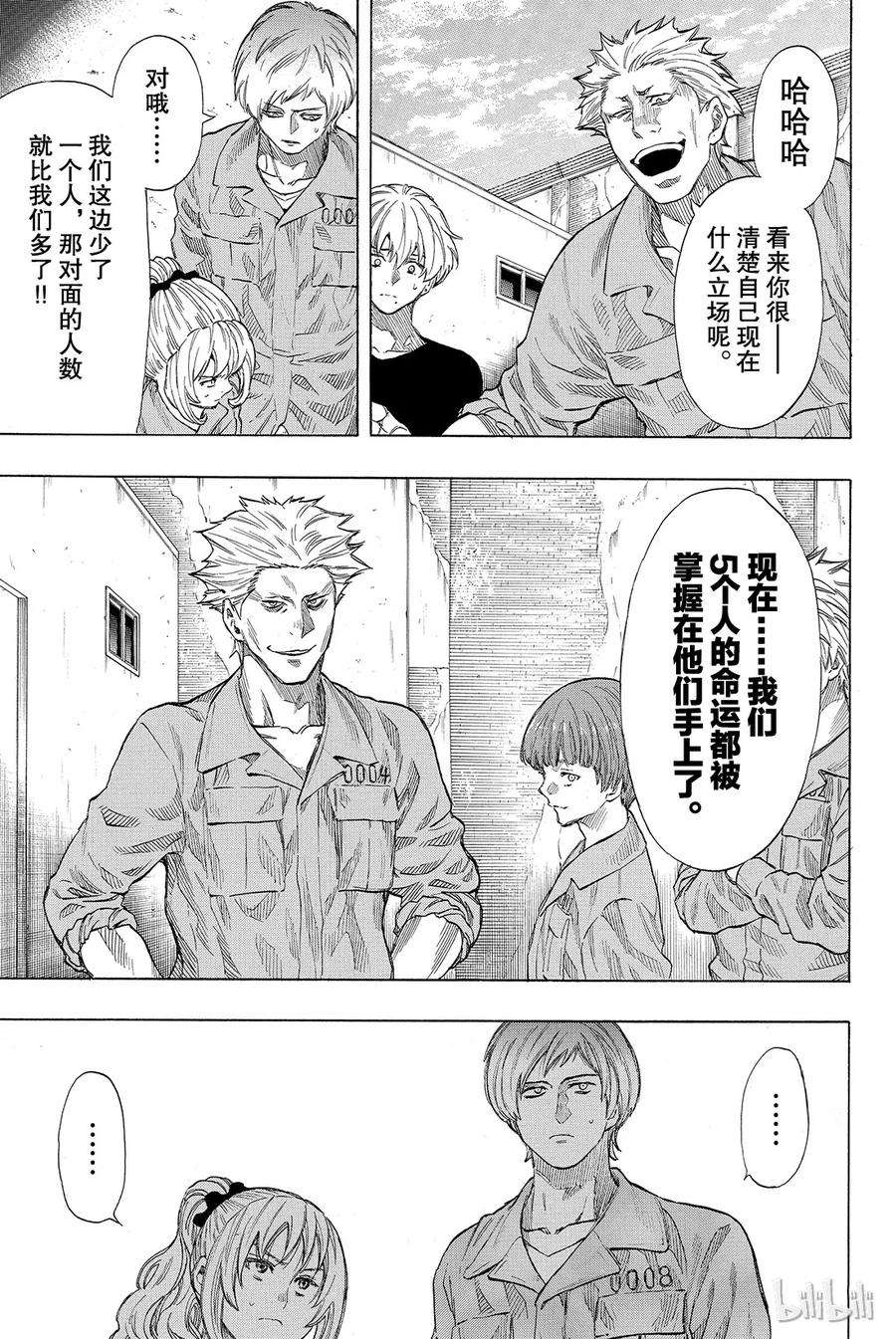 朋友游戏038 好啦，你们就死命地互相算计构筑一个“良好关系”吧