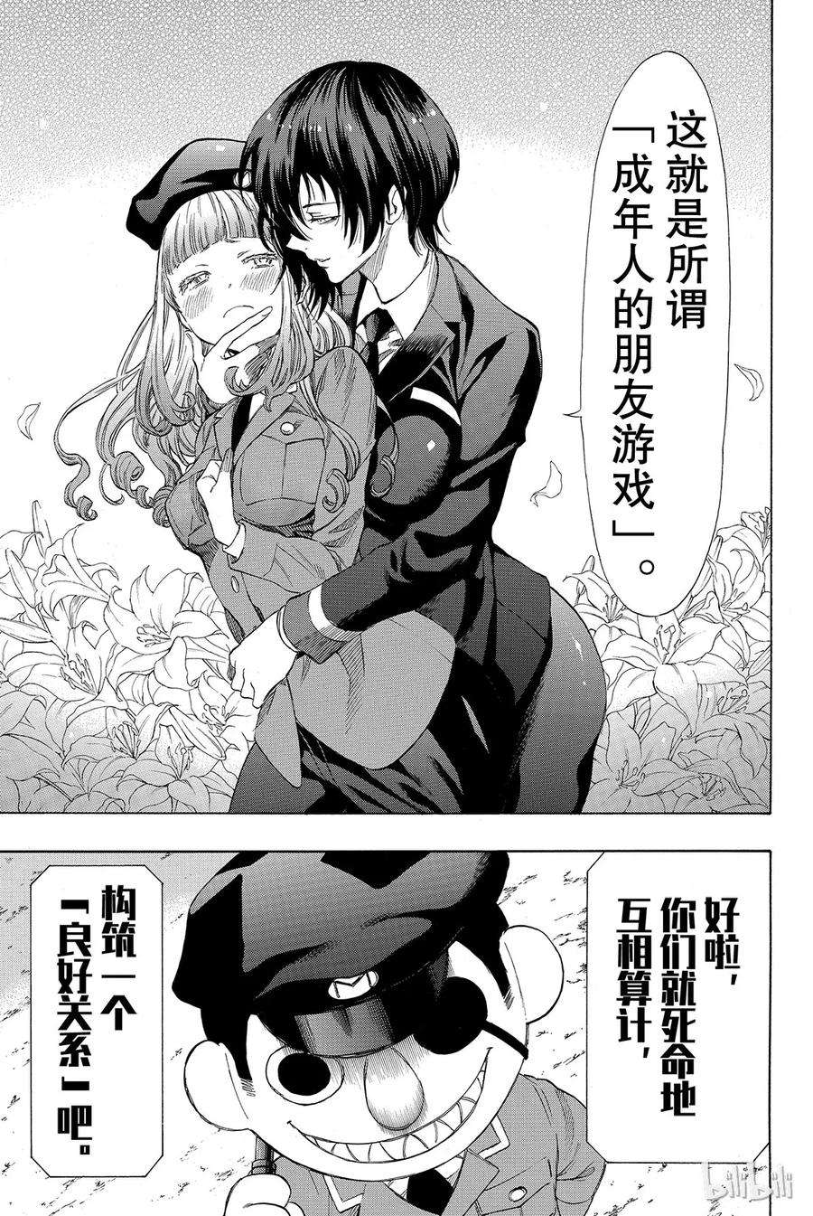 朋友游戏038 好啦，你们就死命地互相算计构筑一个“良好关系”吧