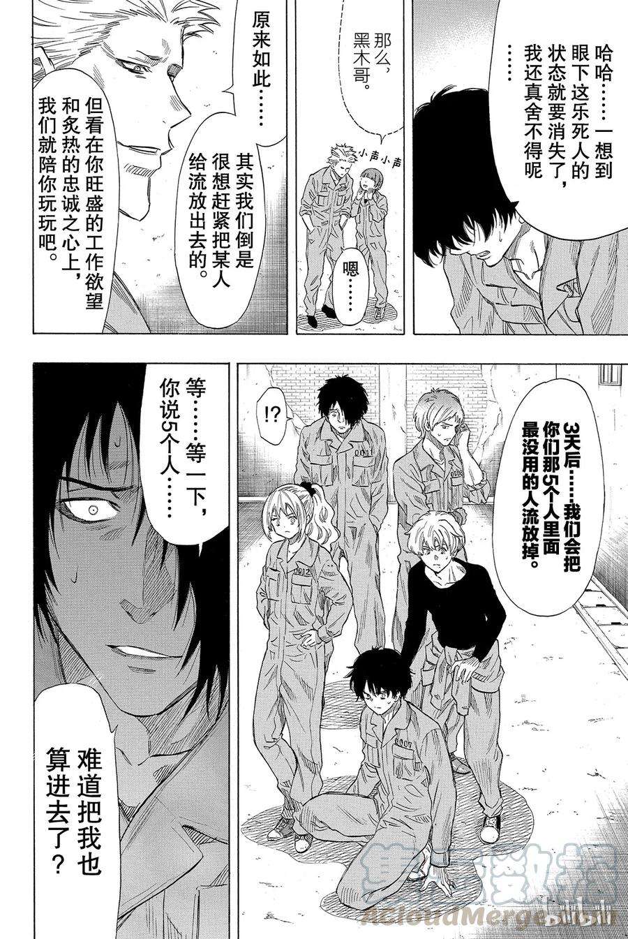 朋友游戏038 好啦，你们就死命地互相算计构筑一个“良好关系”吧