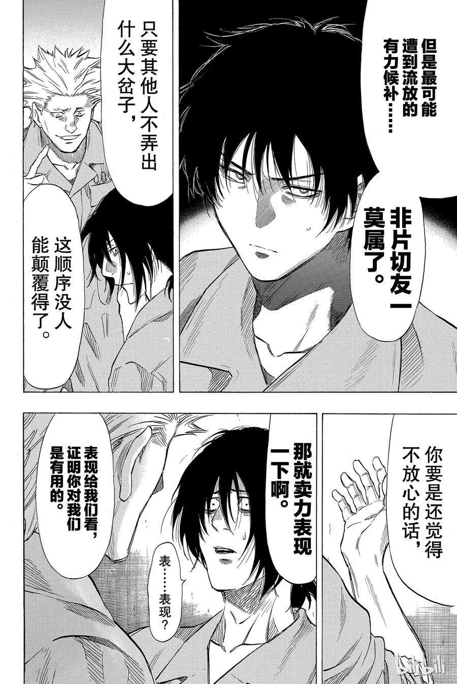 朋友游戏038 好啦，你们就死命地互相算计构筑一个“良好关系”吧