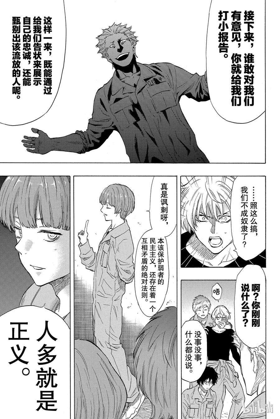 朋友游戏038 好啦，你们就死命地互相算计构筑一个“良好关系”吧