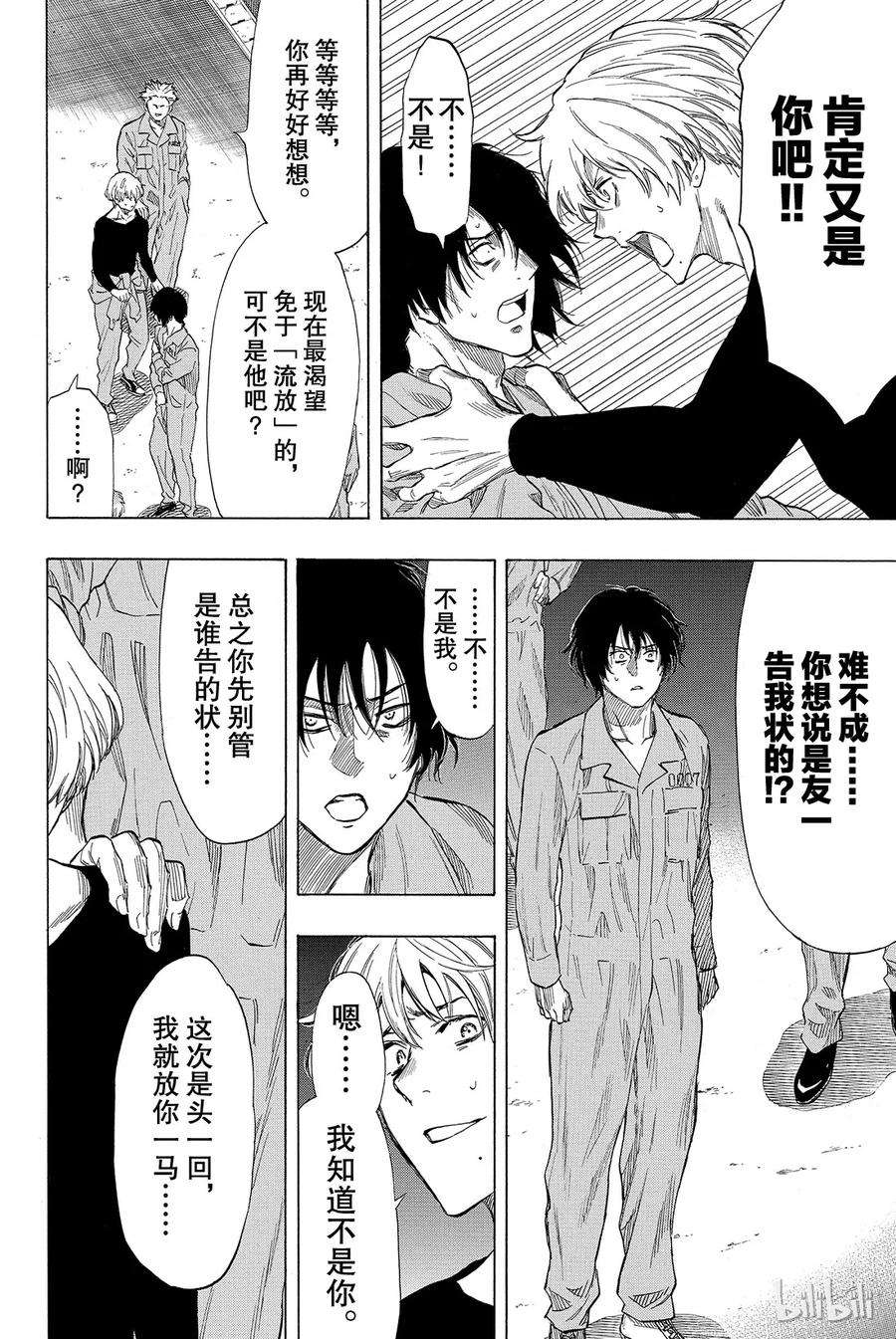 朋友游戏038 好啦，你们就死命地互相算计构筑一个“良好关系”吧