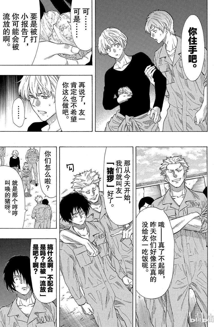 朋友游戏038 好啦，你们就死命地互相算计构筑一个“良好关系”吧