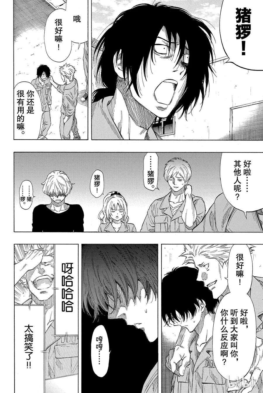 朋友游戏038 好啦，你们就死命地互相算计构筑一个“良好关系”吧