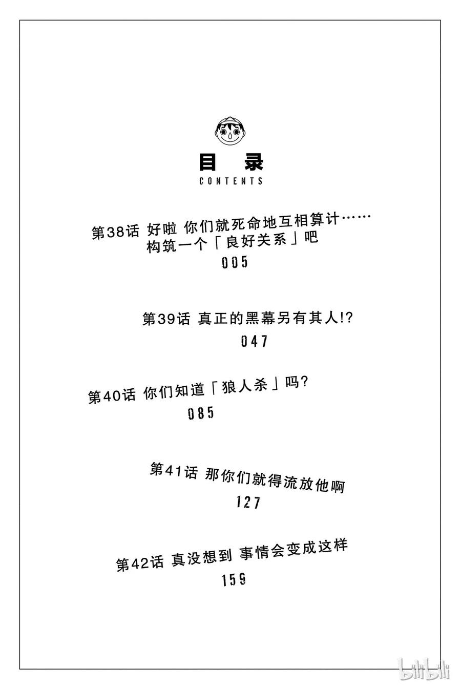 朋友游戏038 好啦，你们就死命地互相算计构筑一个“良好关系”吧