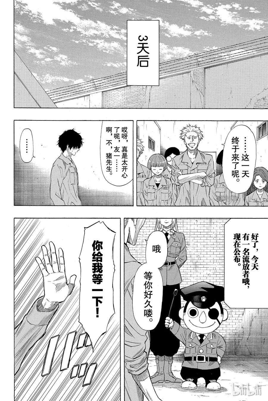 朋友游戏038 好啦，你们就死命地互相算计构筑一个“良好关系”吧