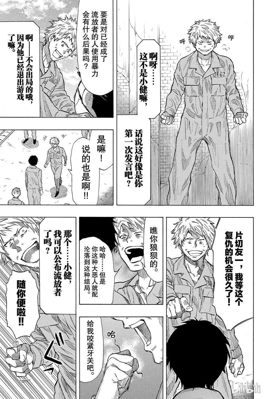 朋友游戏038 好啦，你们就死命地互相算计构筑一个“良好关系”吧