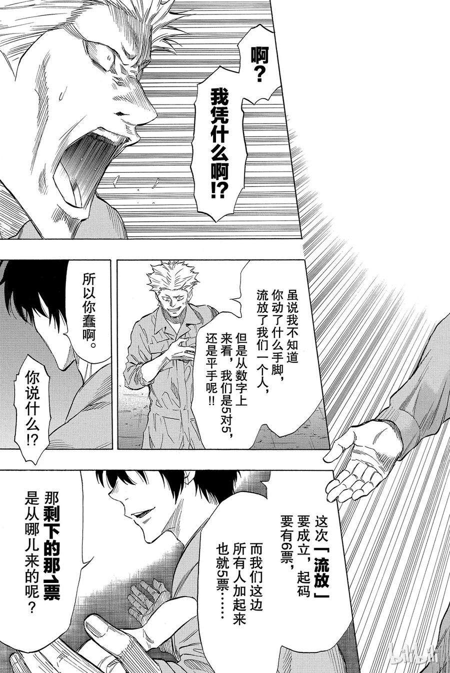 朋友游戏038 好啦，你们就死命地互相算计构筑一个“良好关系”吧