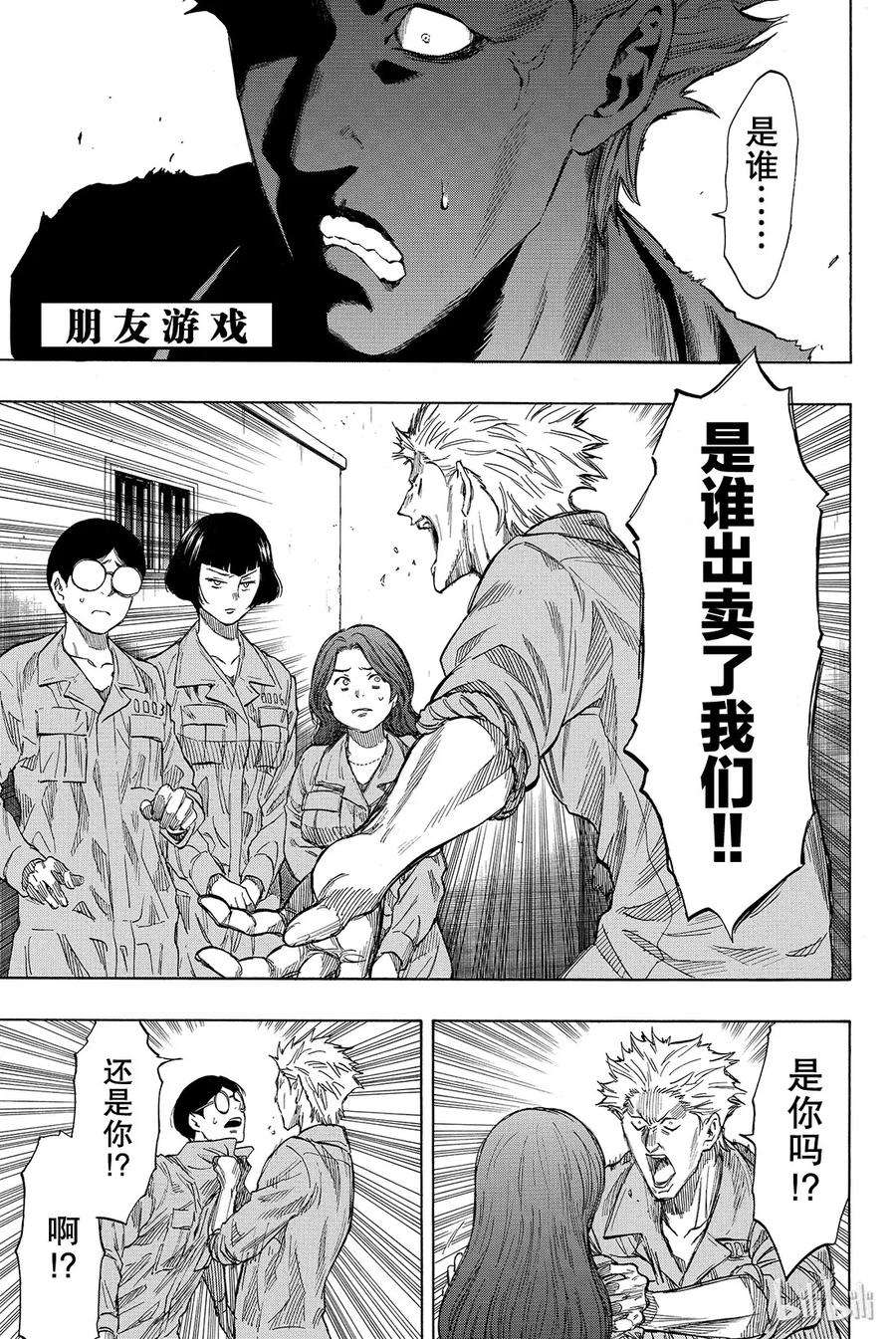 朋友游戏038 好啦，你们就死命地互相算计构筑一个“良好关系”吧