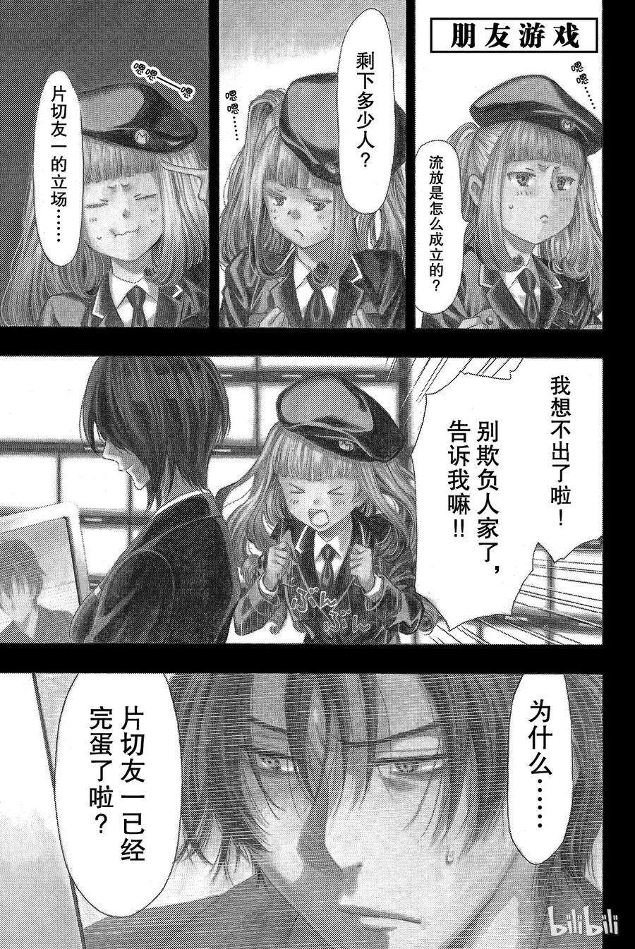 朋友游戏038 好啦，你们就死命地互相算计构筑一个“良好关系”吧