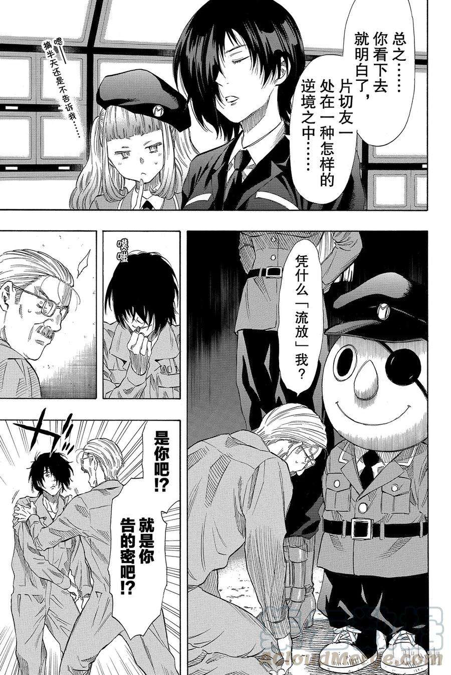 朋友游戏038 好啦，你们就死命地互相算计构筑一个“良好关系”吧