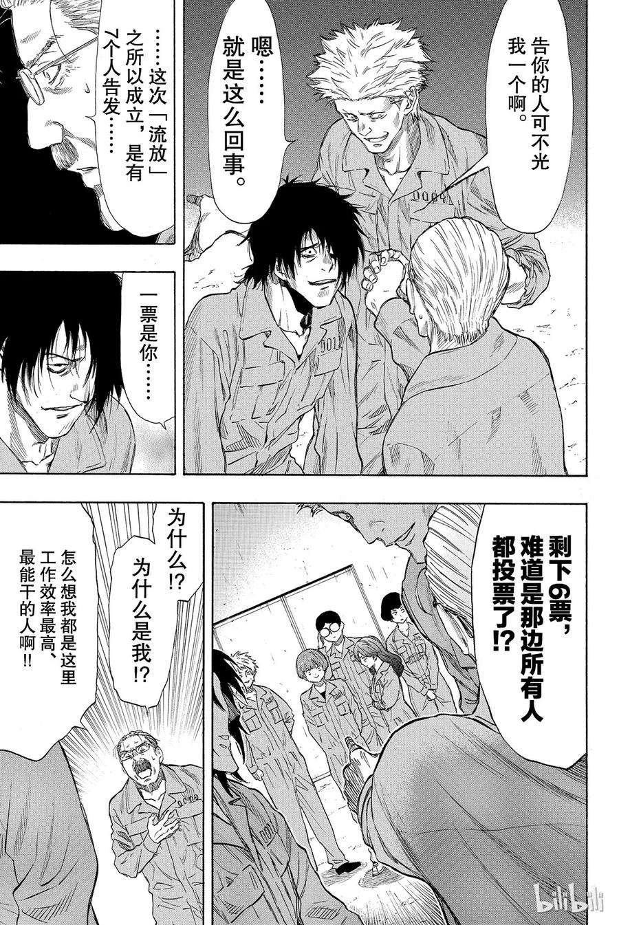 朋友游戏038 好啦，你们就死命地互相算计构筑一个“良好关系”吧