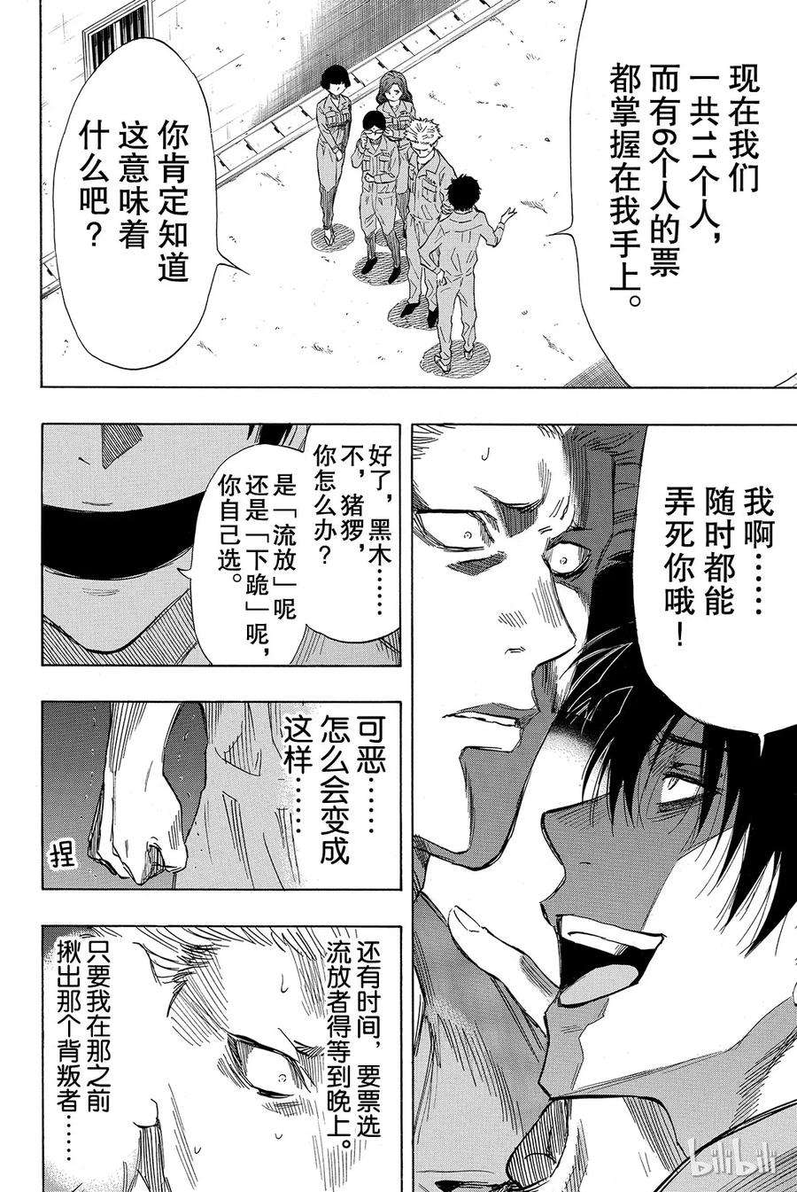 朋友游戏039 真正的黑幕另有其人