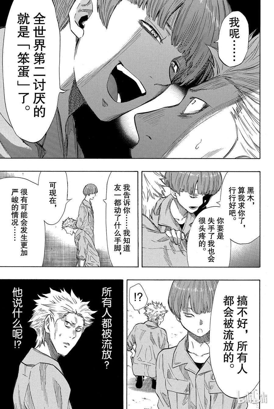 朋友游戏039 真正的黑幕另有其人