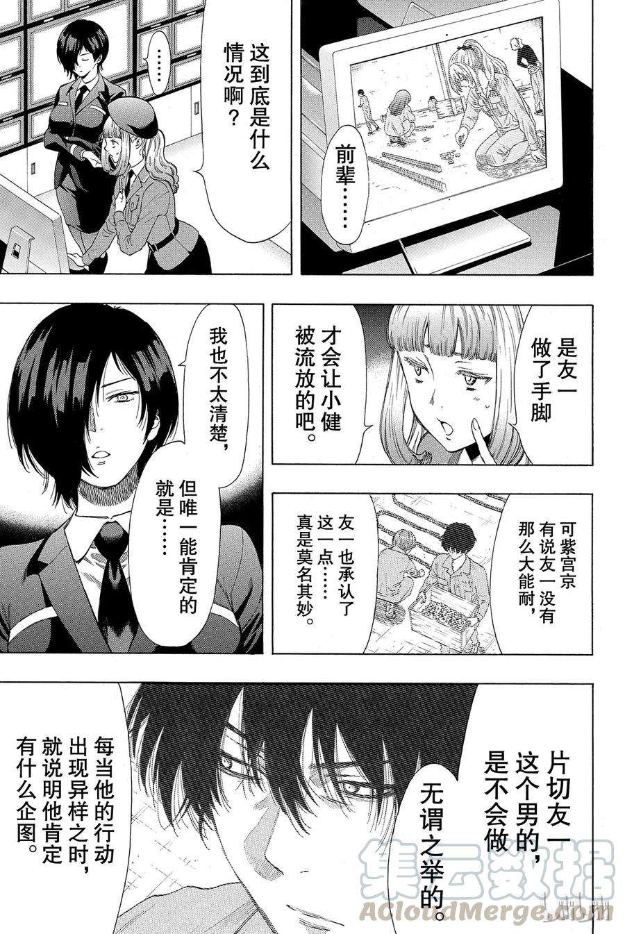 朋友游戏039 真正的黑幕另有其人