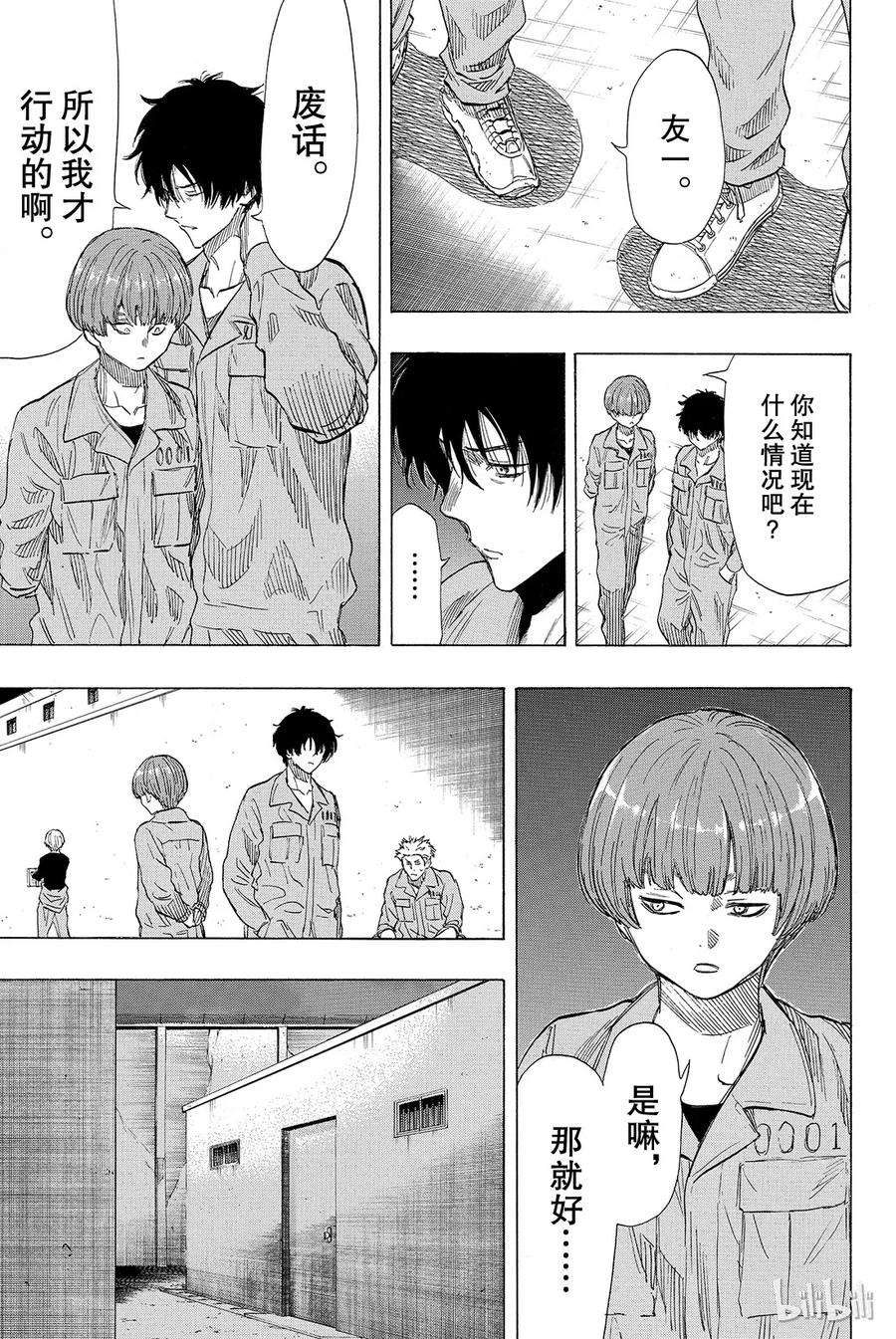 朋友游戏039 真正的黑幕另有其人