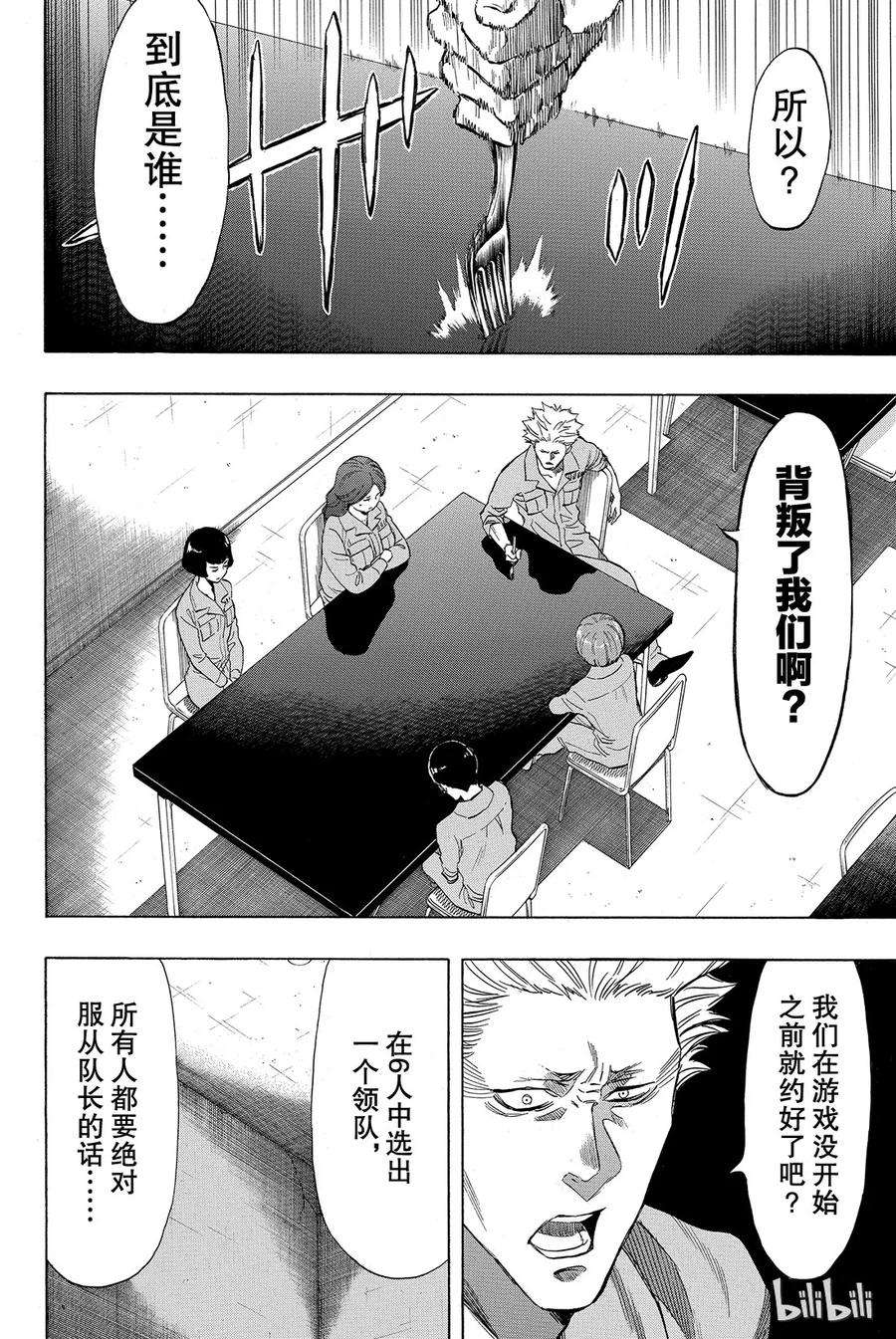 朋友游戏039 真正的黑幕另有其人