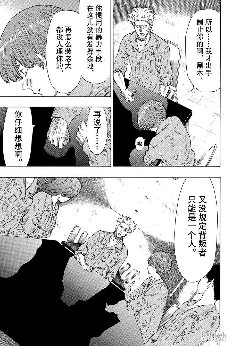 朋友游戏039 真正的黑幕另有其人