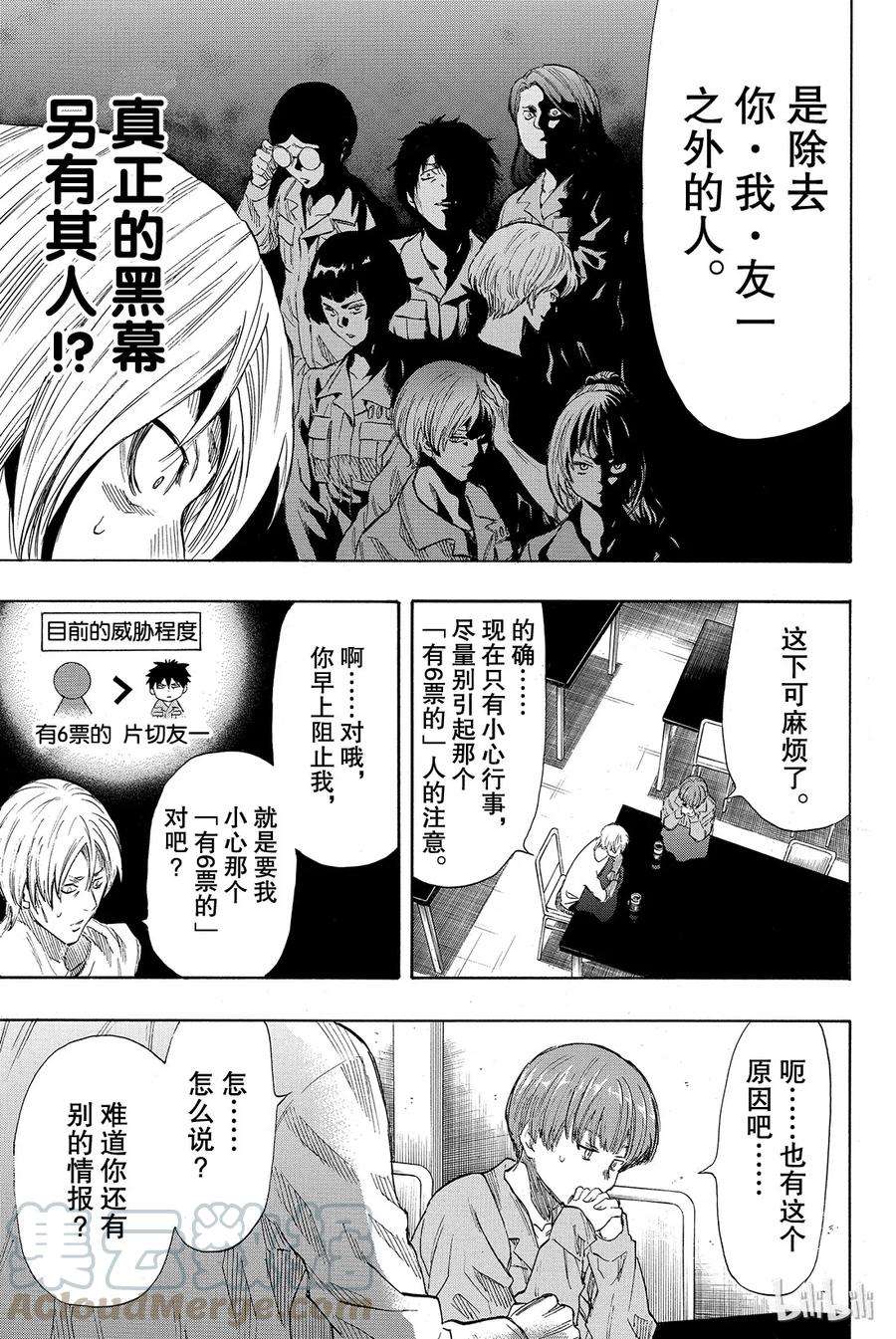 朋友游戏039 真正的黑幕另有其人
