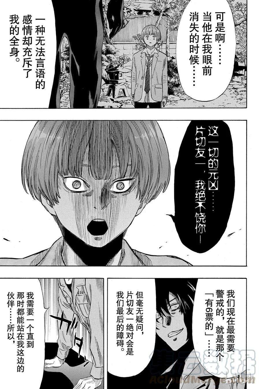 朋友游戏039 真正的黑幕另有其人