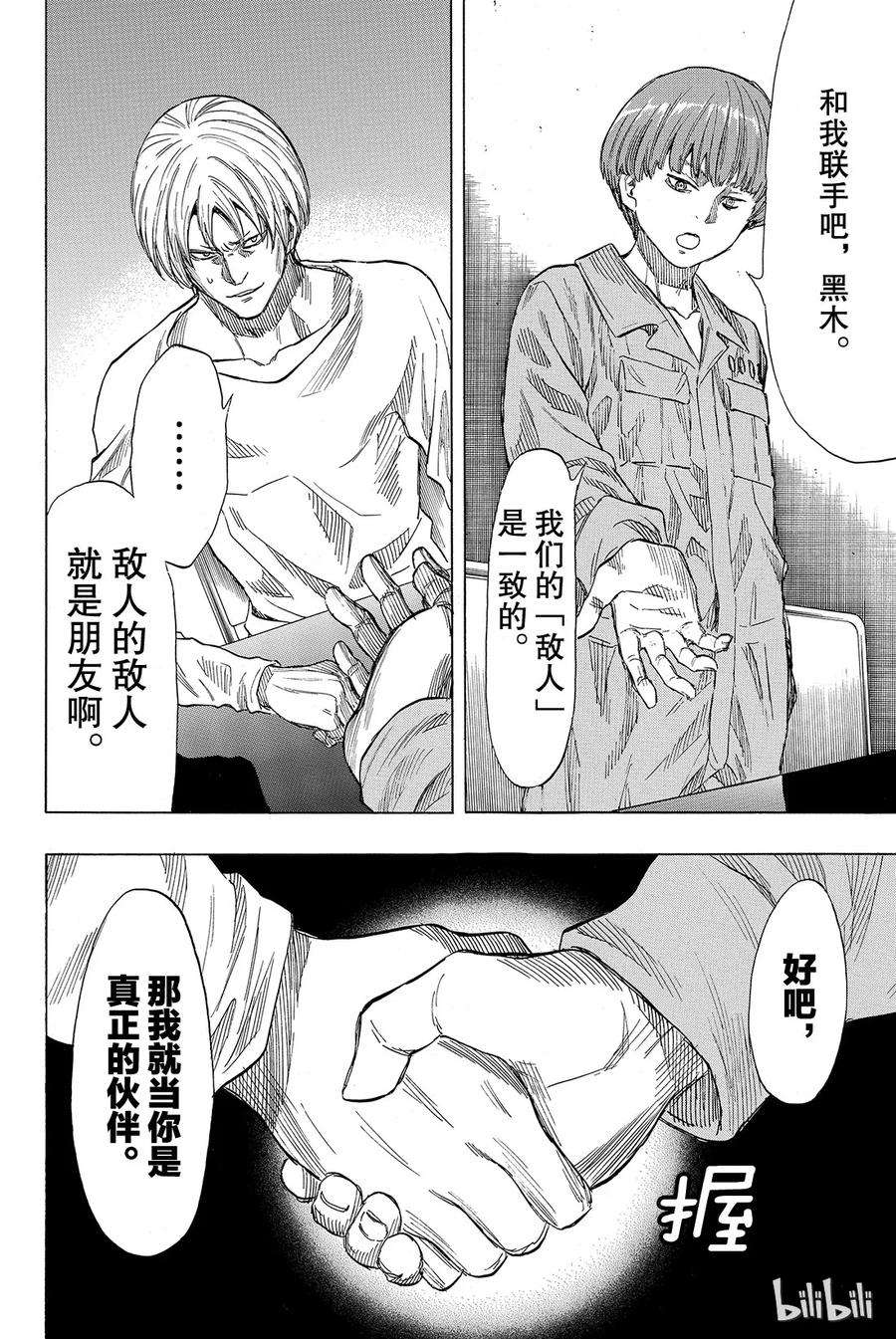 朋友游戏039 真正的黑幕另有其人